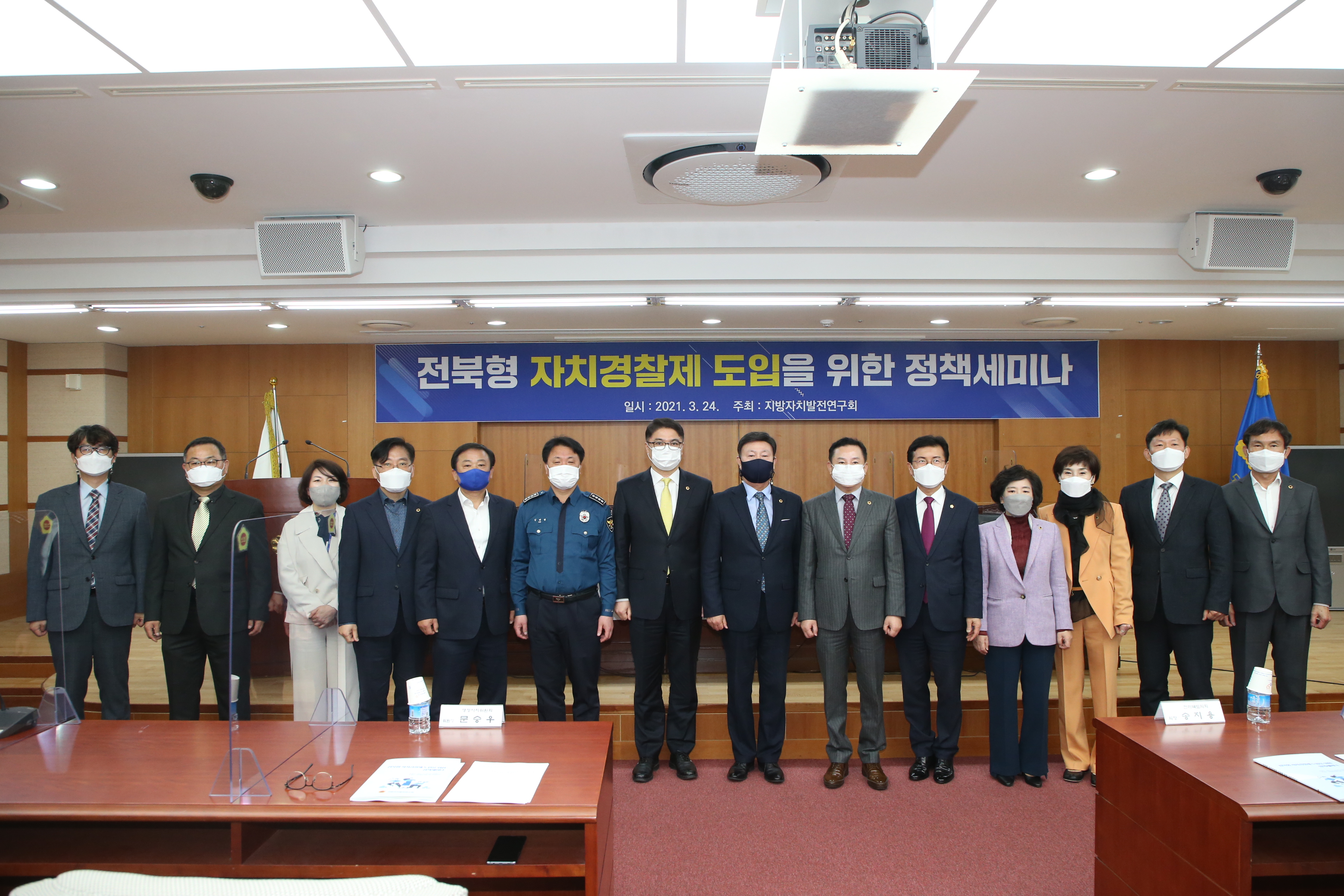 도의회, 전북형 자치경찰제 도입을 위한 정책세미나 개최 2