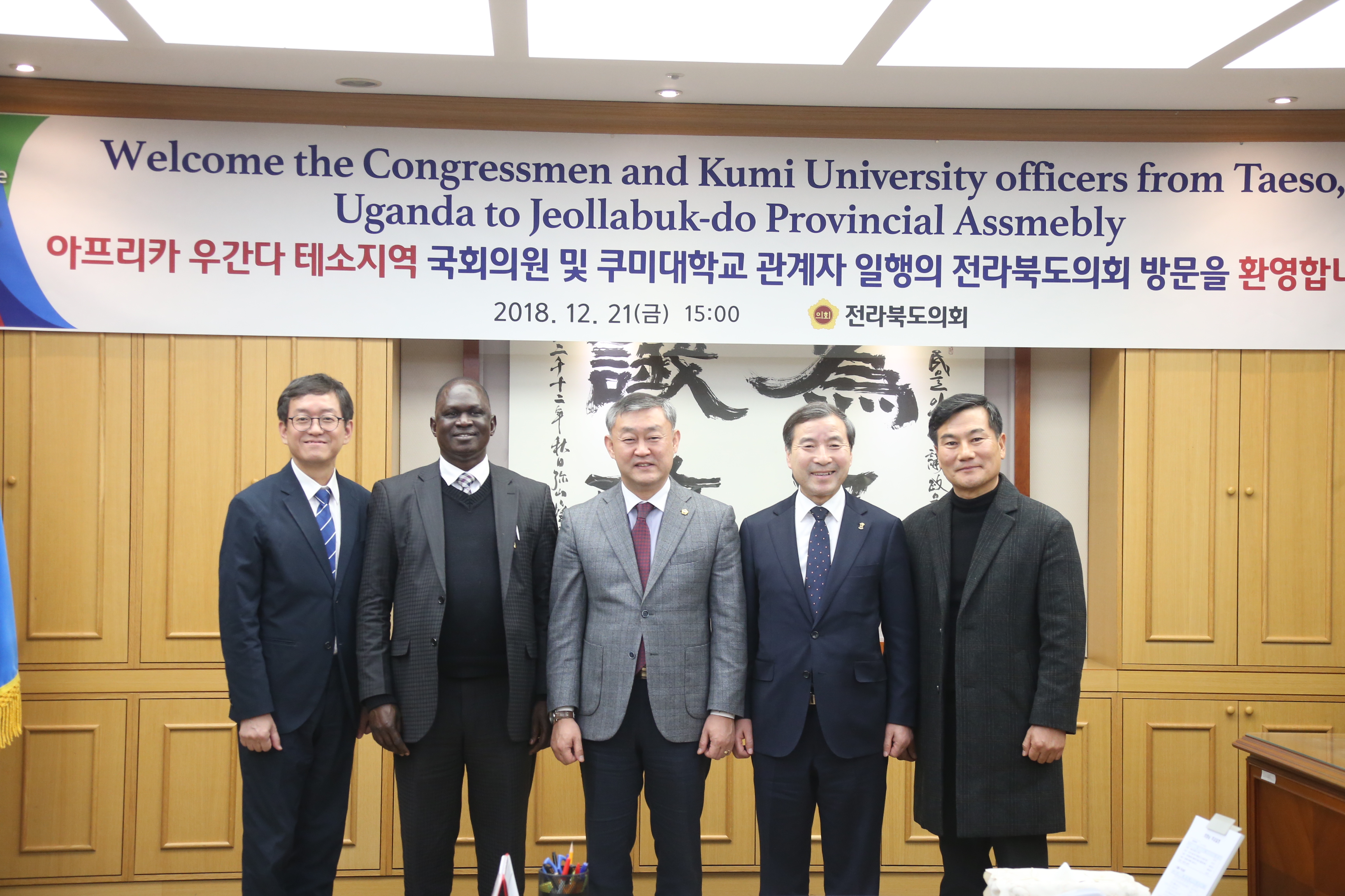 전라북도의회, 우간다 테소지역과 교류협력 모색 2