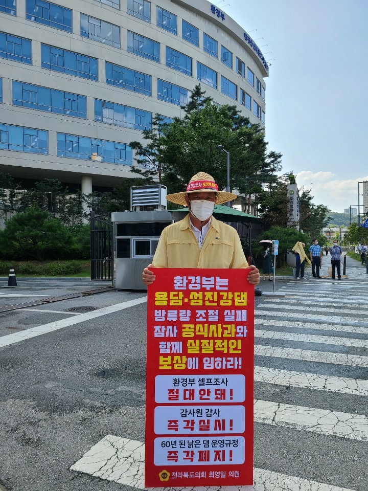 최영일 의원,수해참사 근본해결책 마련 촉구 환경부 1인 시위 3