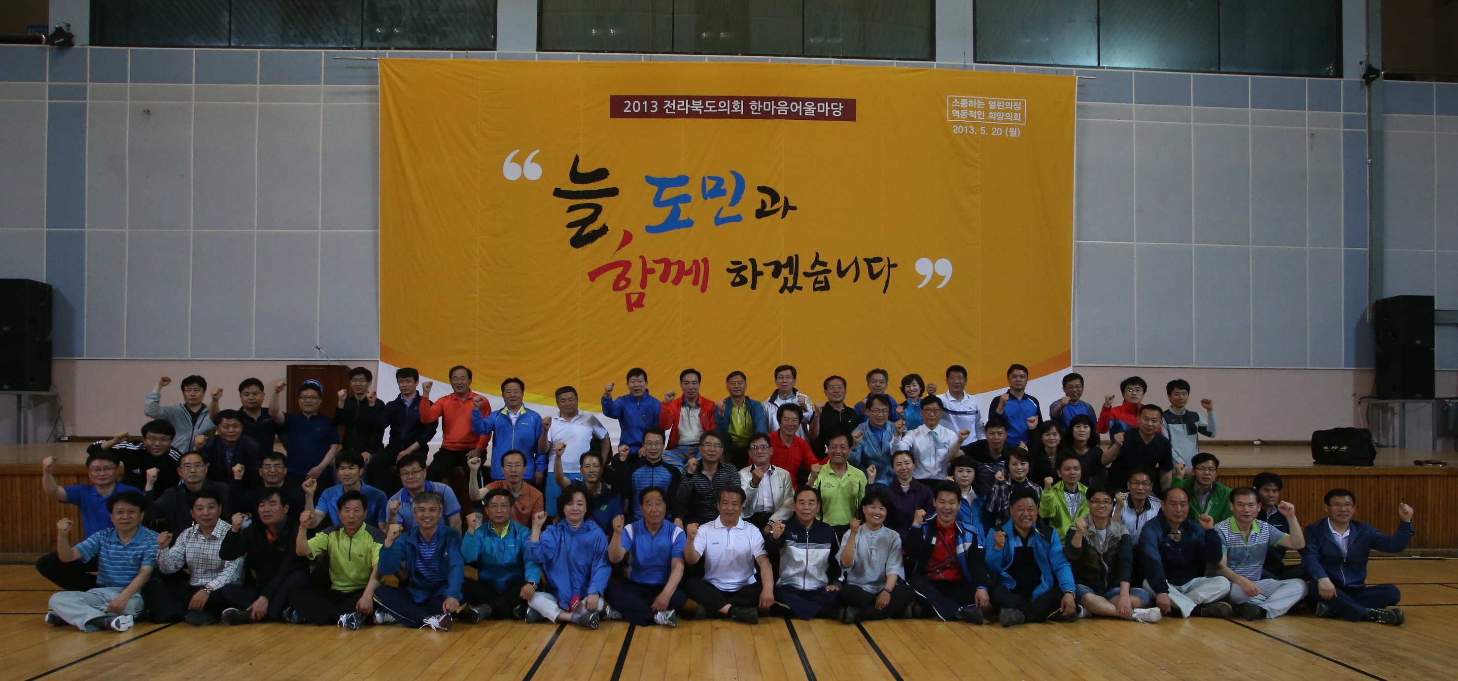 전라북도의회, 의원 한마음 체육행사 개최 2