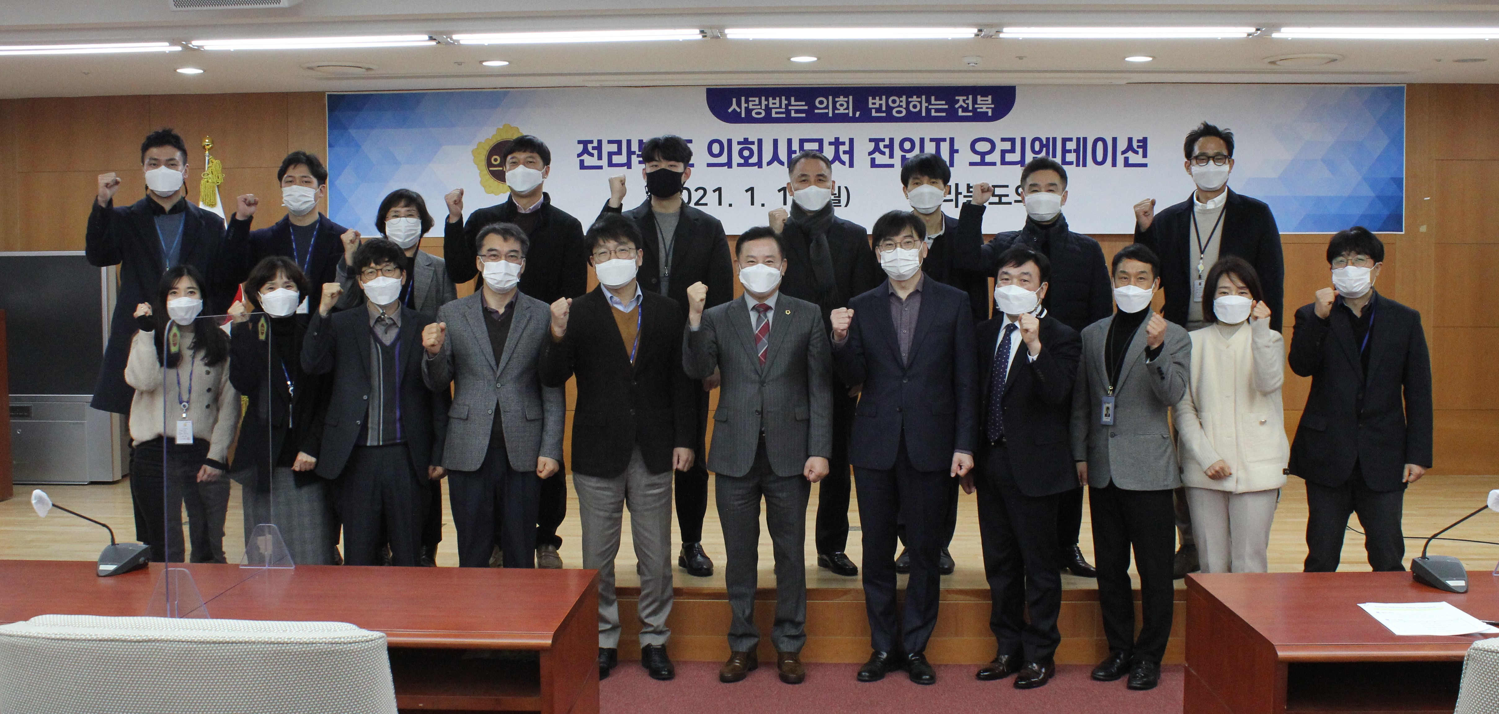 도의회 전입직원 오리엔테이션 2