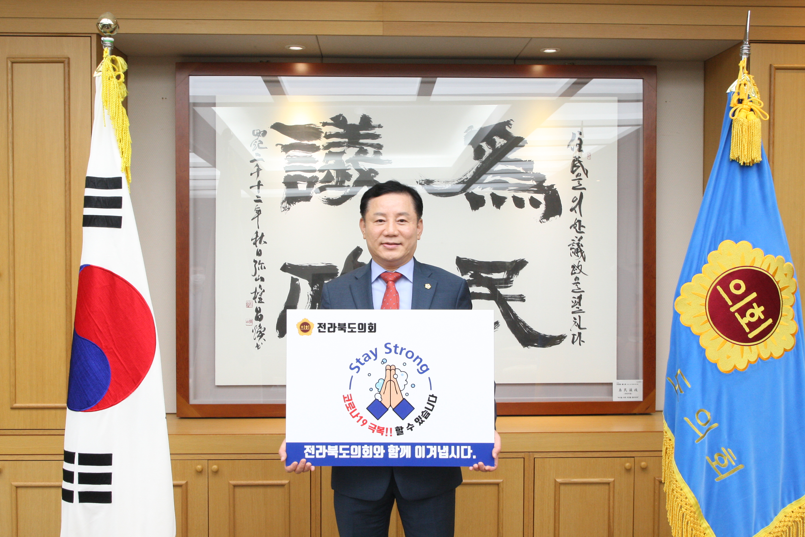 송지용 의장, 스테이 스트롱 캠페인 동참 2