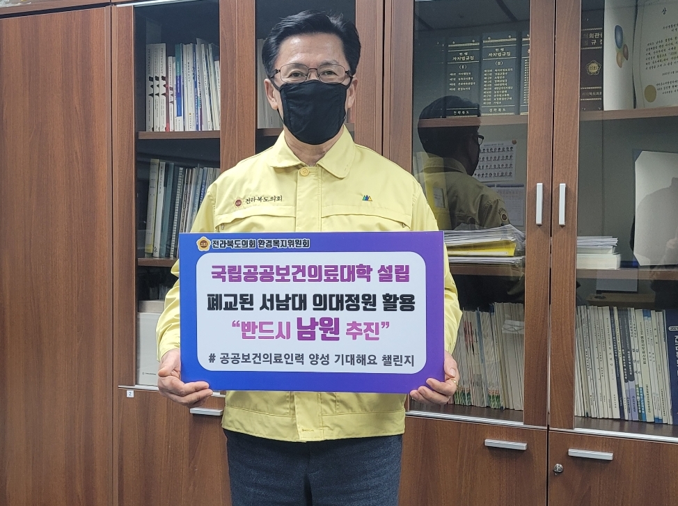 이명연 환경복지위원장, 공공의대 챌린지 동참 2