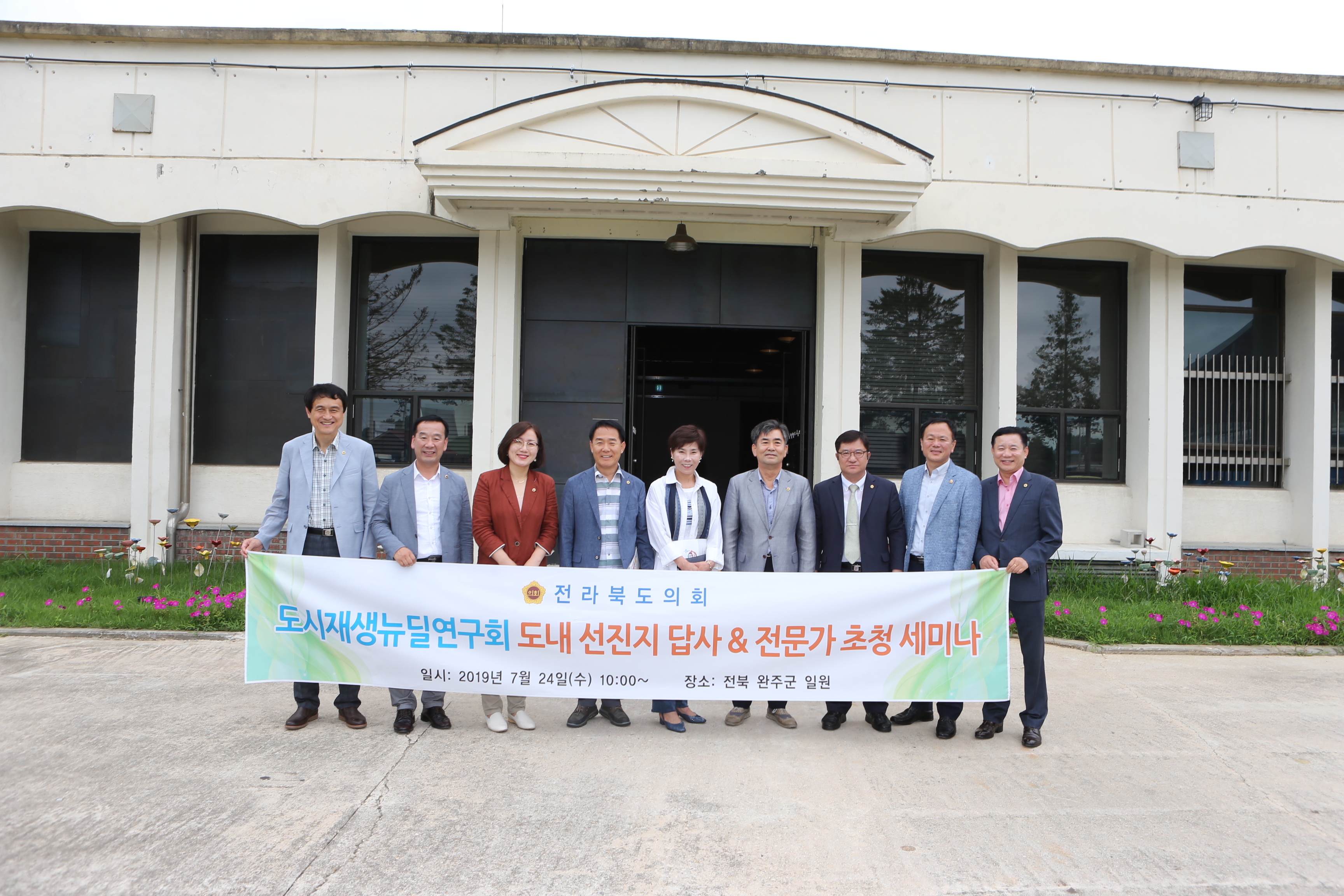 도시재생뉴딜연구회, 폐산업시설 재생사례 현장답사 3