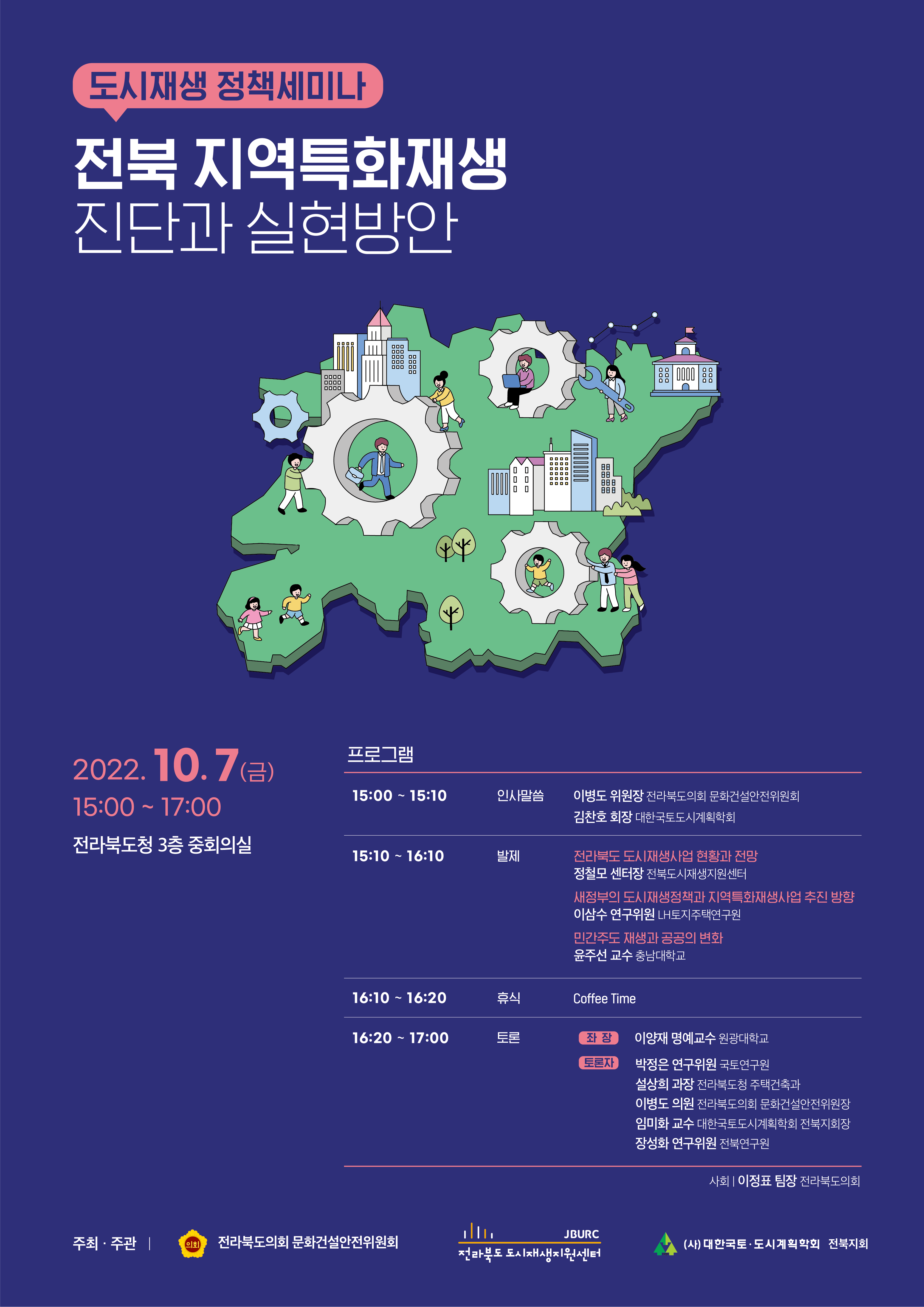 문건위, 도시재생 세미나 개최...10월 7일 도청 중회의실 2