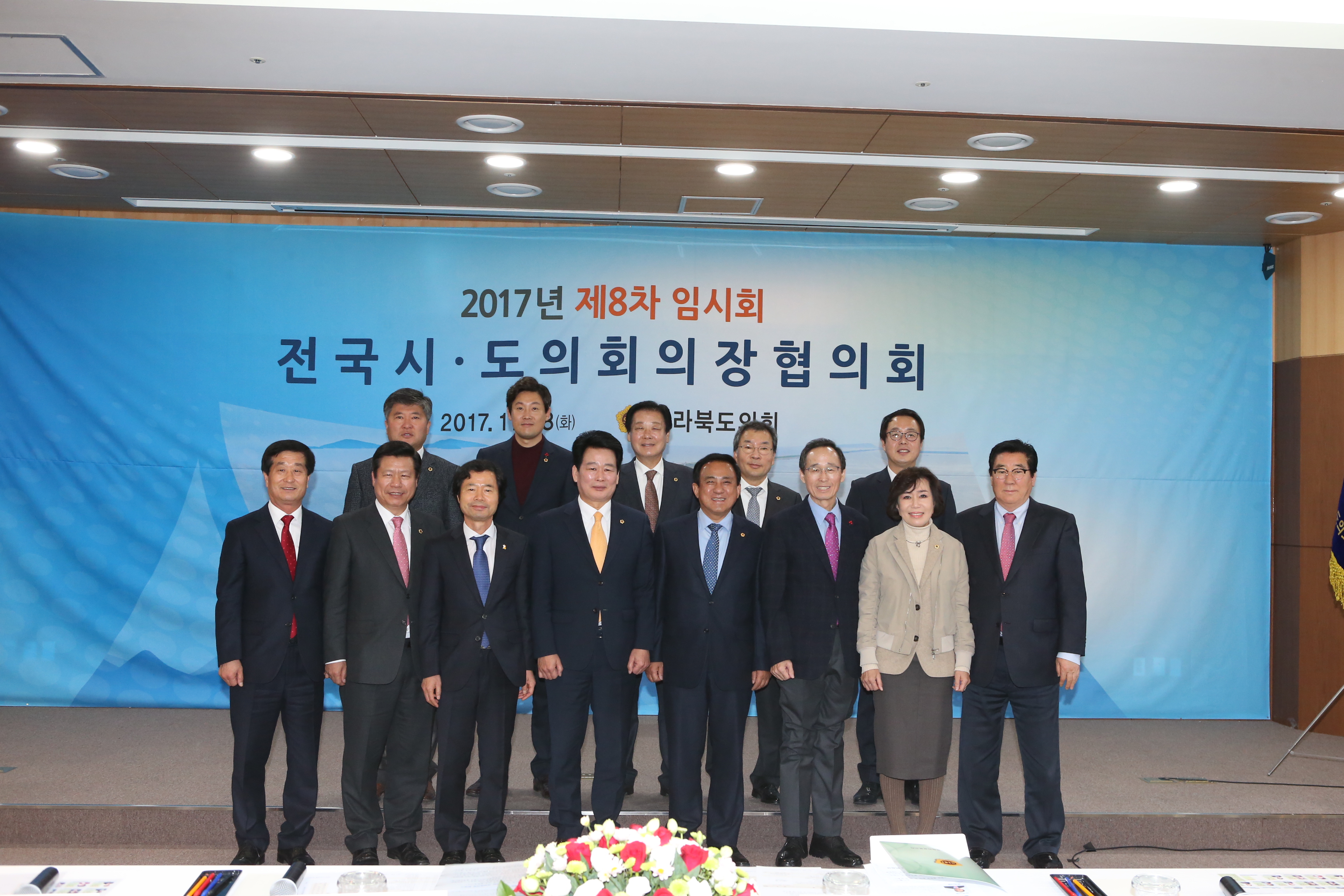 전국시도의회의장협의회 전주 국립무형유산원에서 개최 2