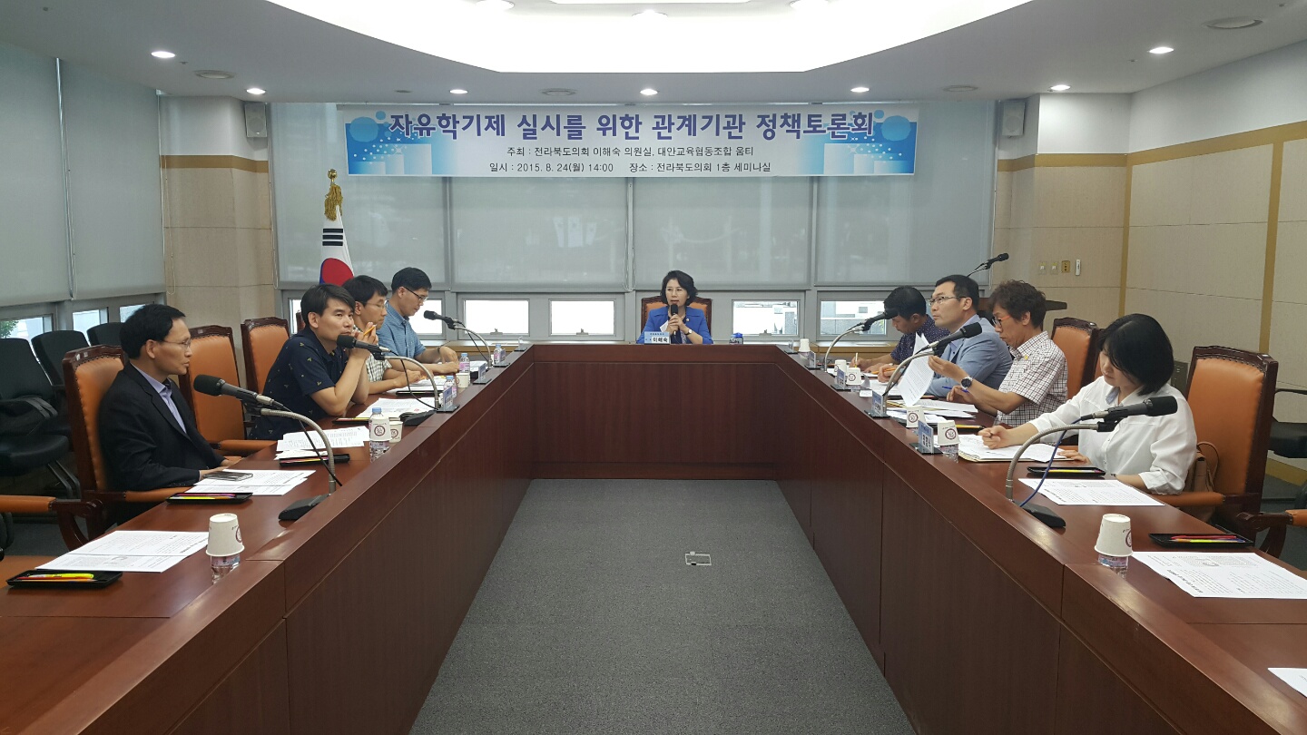 이해숙 도의원,내년 전면시행, 자유학기제 관련 토론회 진행 2