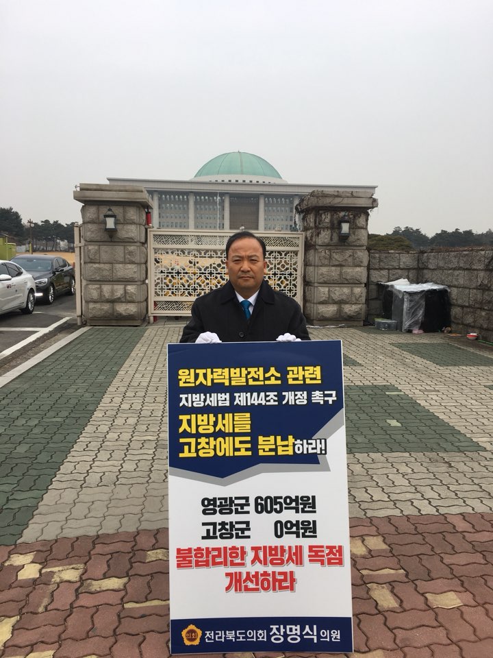 도의회 장명식 의원 지방세법 개정 촉구 1인 시위 2