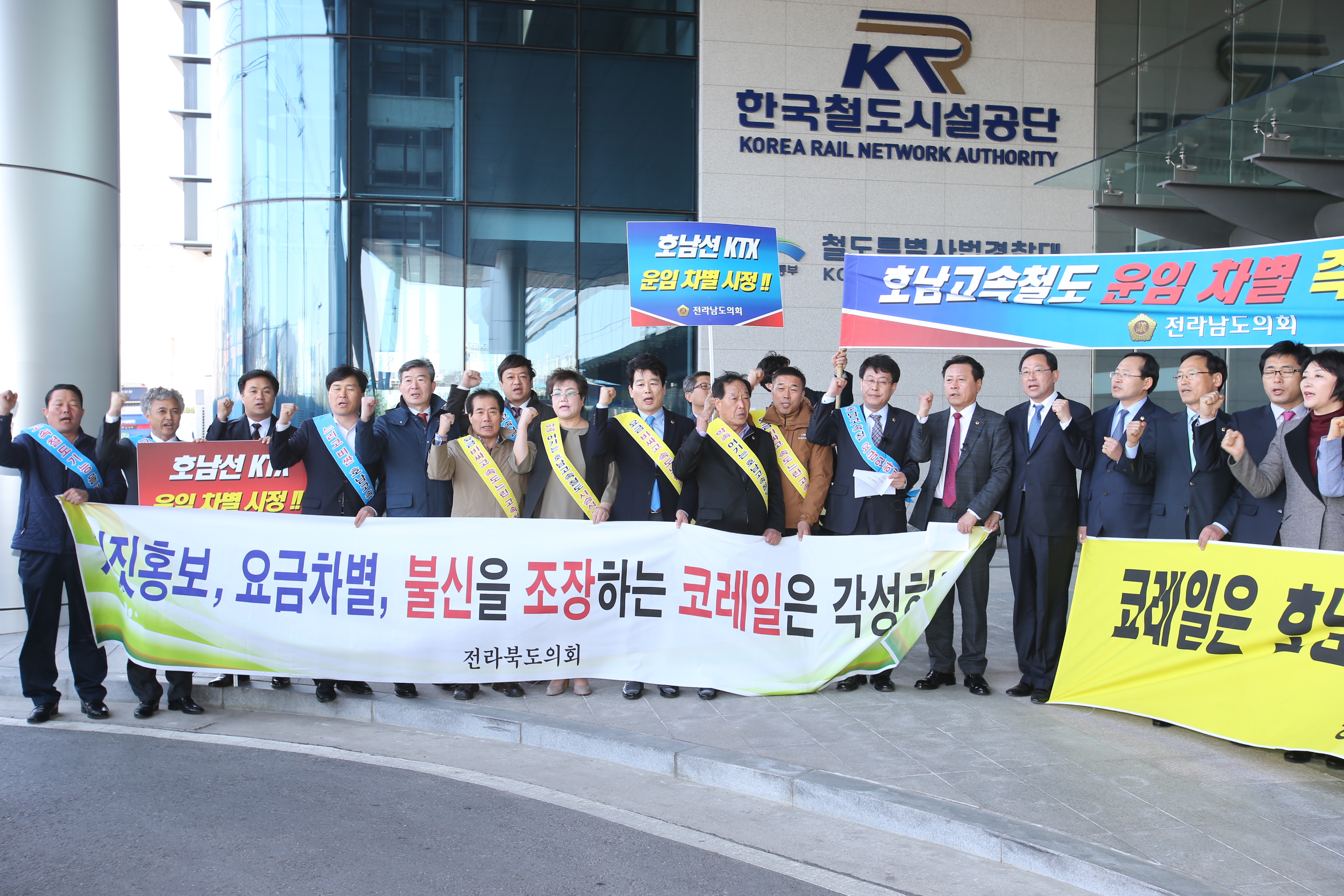 호남권 시·도의원 코레일-국토부 항의 방문 2