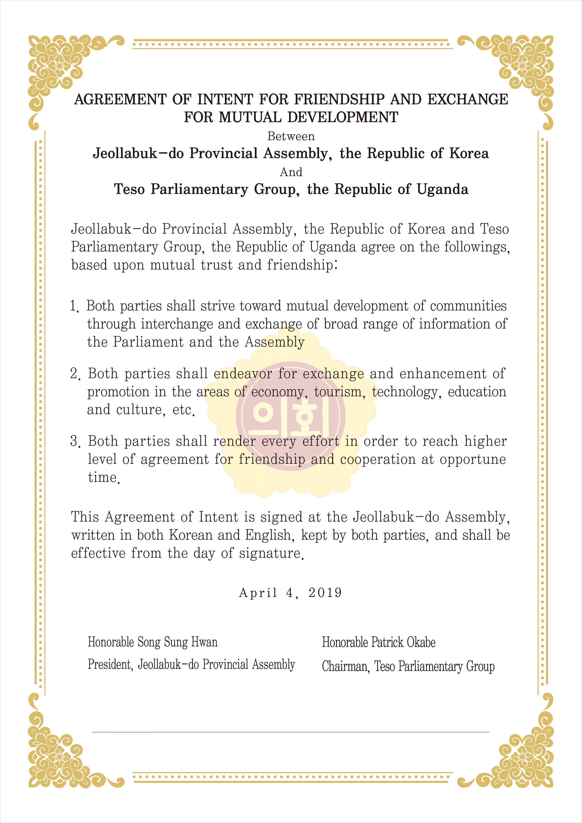 전북도의회-우간다 테소국회의원회, 우호교류의향서 체결 2