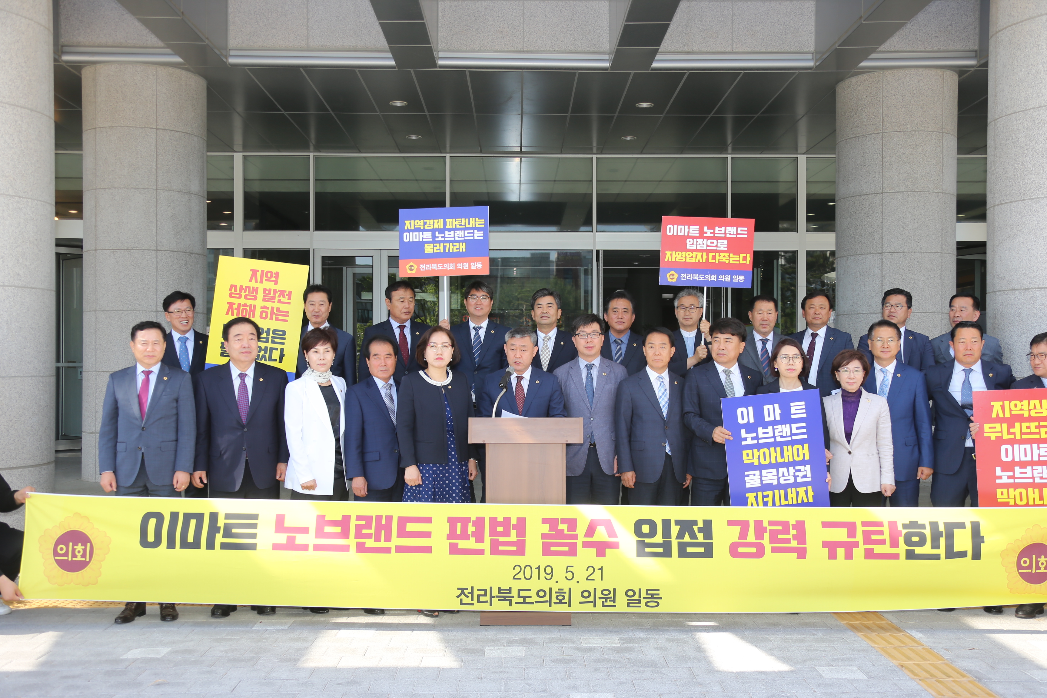 도의회, 이마트 노브랜드 가맹점 개설 철회 촉구 2