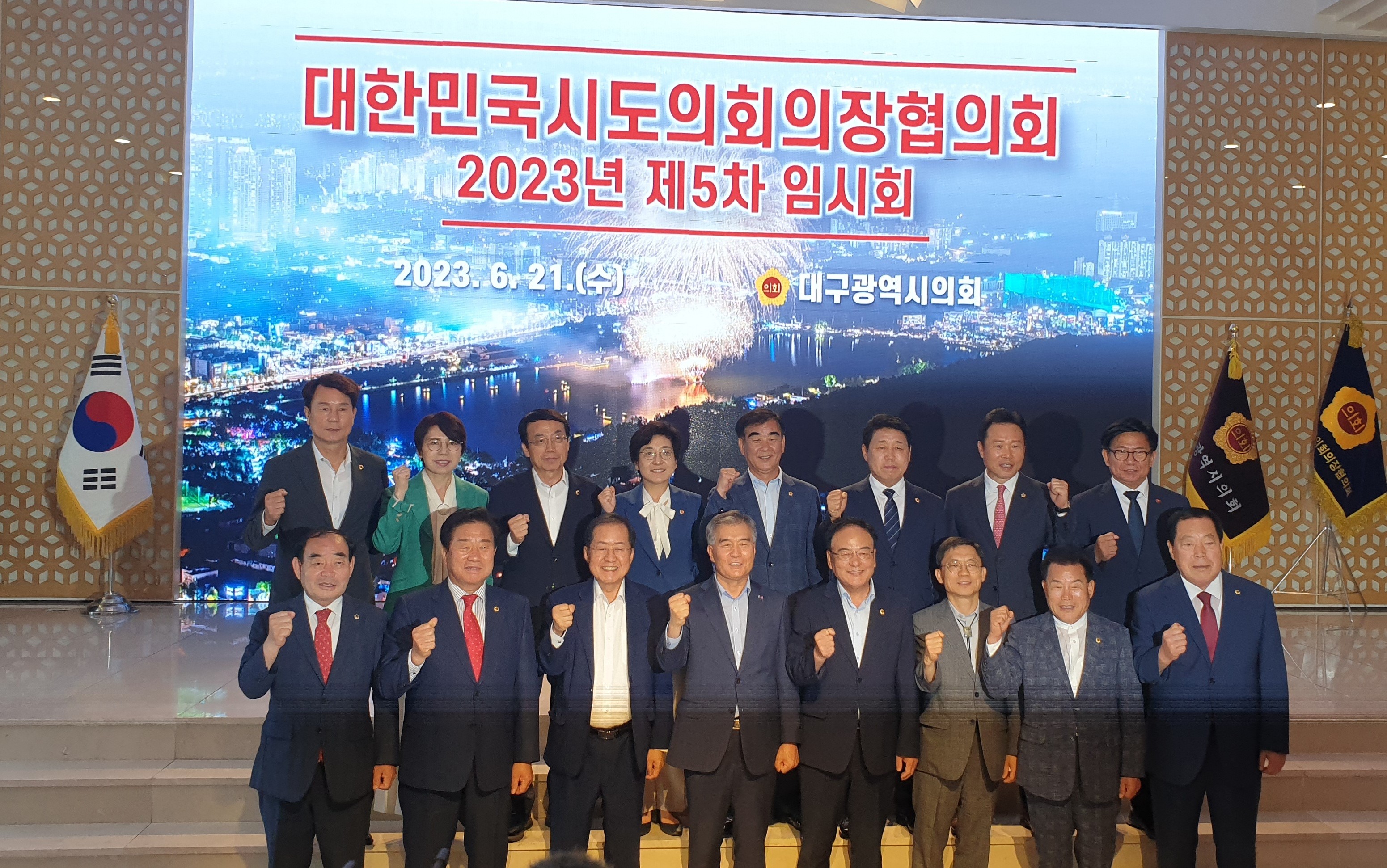 대한민국시도의회의장협의회 제5차 임시회 개최 2