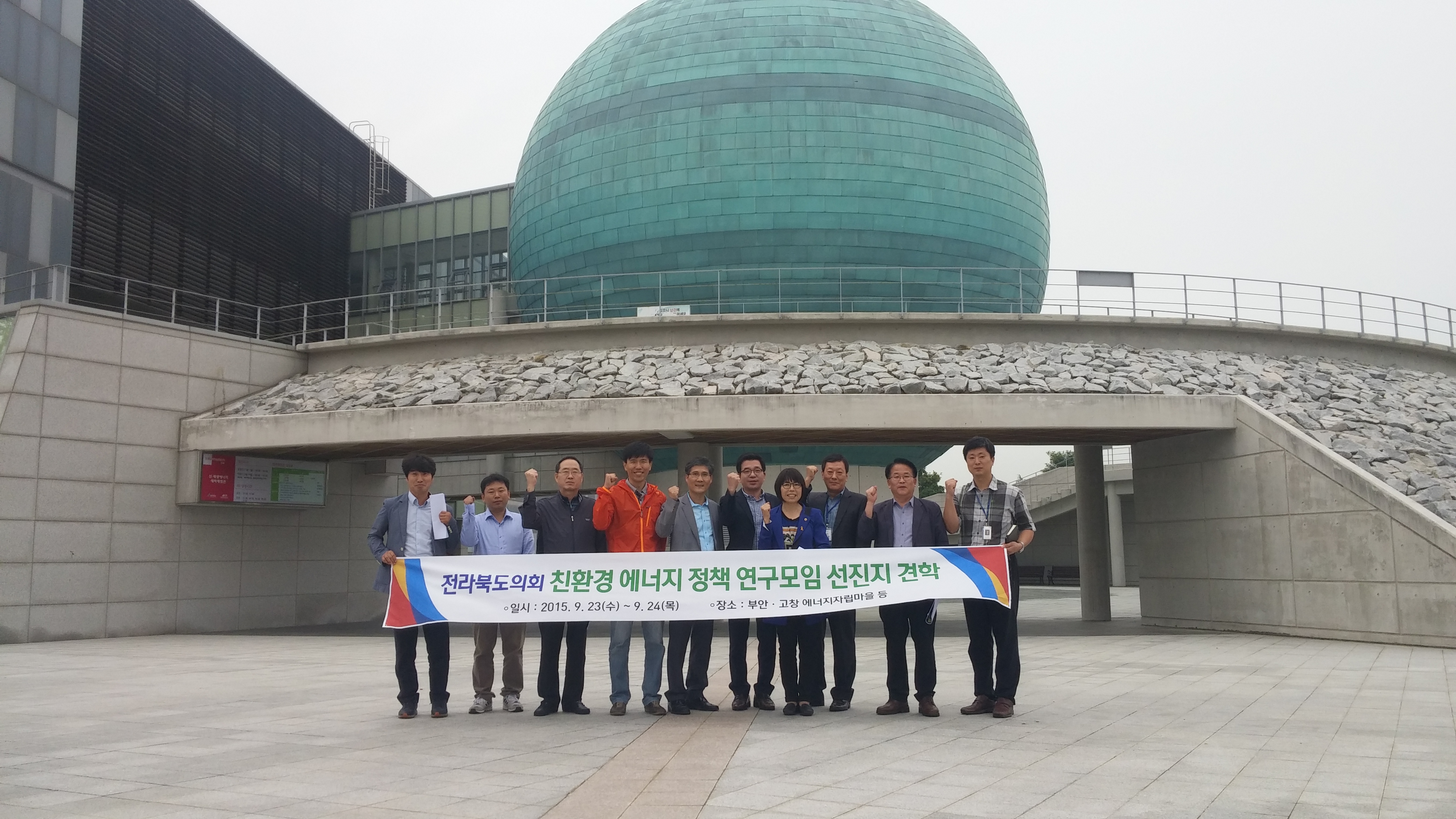 전북도의회 의원 연구단체, 에너지 자립마을 선진지 견학 2