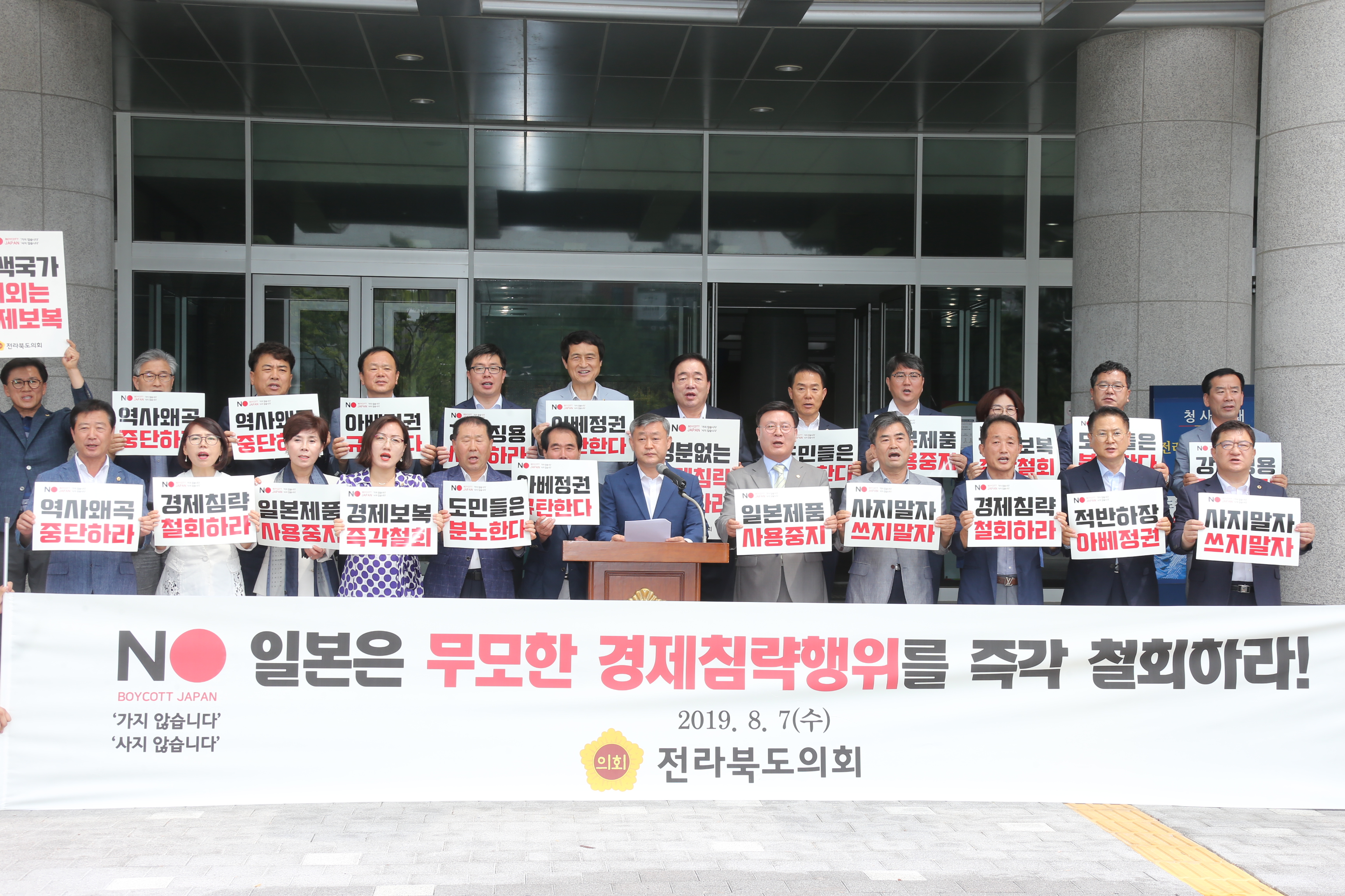 일본의 적반하장식 경제침략 행위 중단하라 4