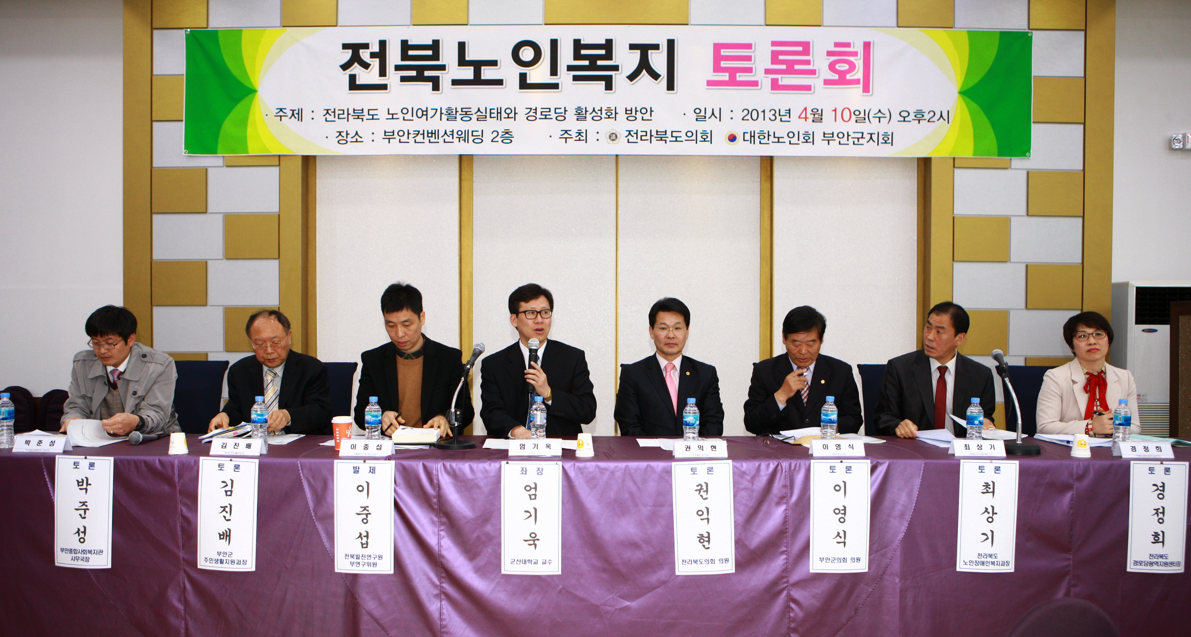 초고령사회 대비 노인여가정책 개선 위해 부안서 토론회 2