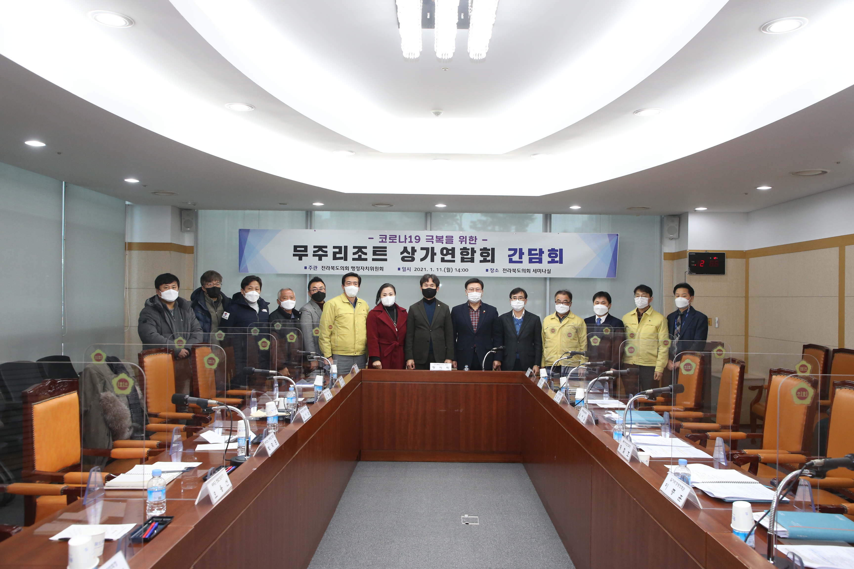 황의탁의원_‘코로나19 극복을 위한 무주리조트 상가연합회 간담회’ 개최 3