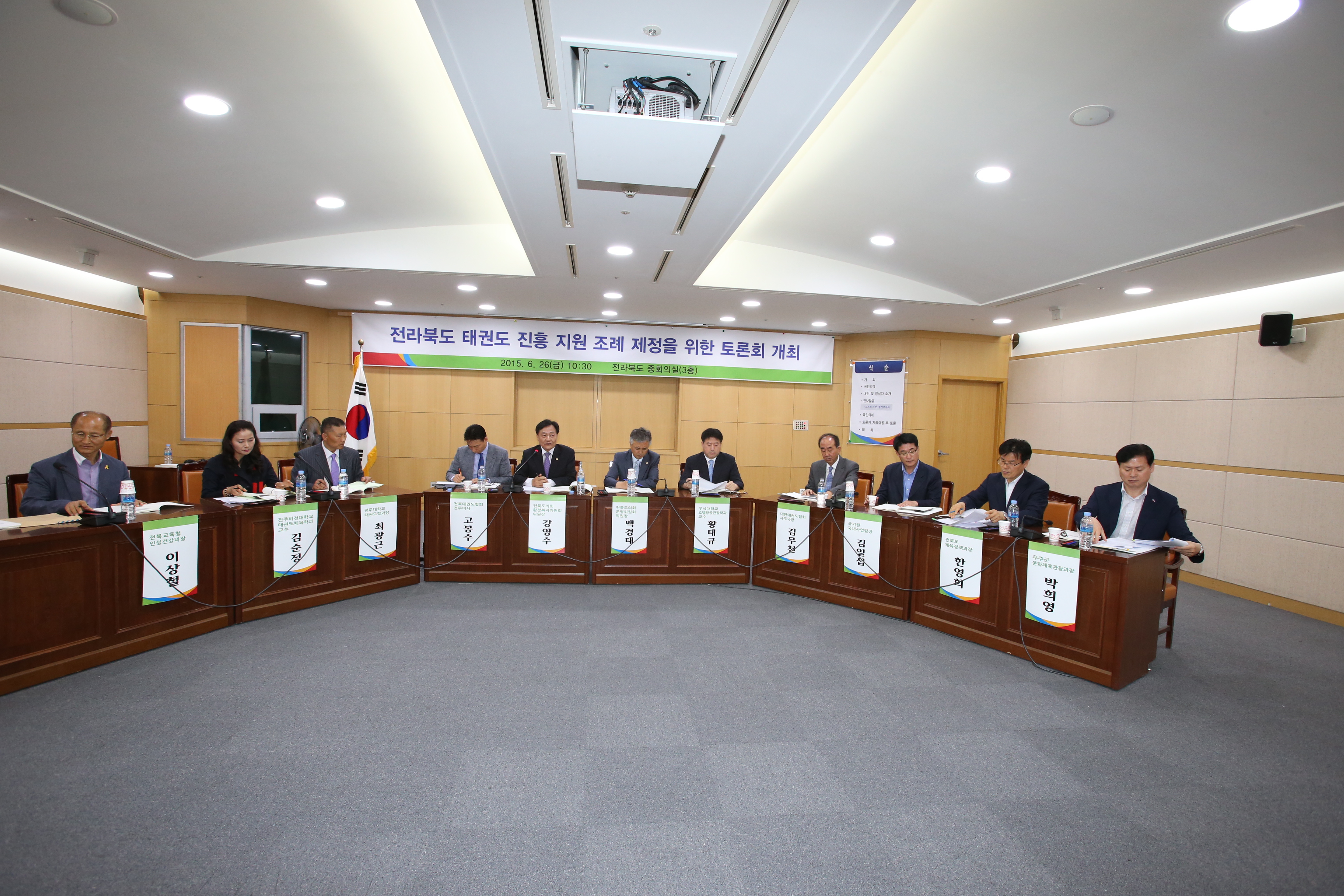 강영수 도의원, 태권도 진흥을 위한 새로운 비전과 혁신전략 토론회 개최 2