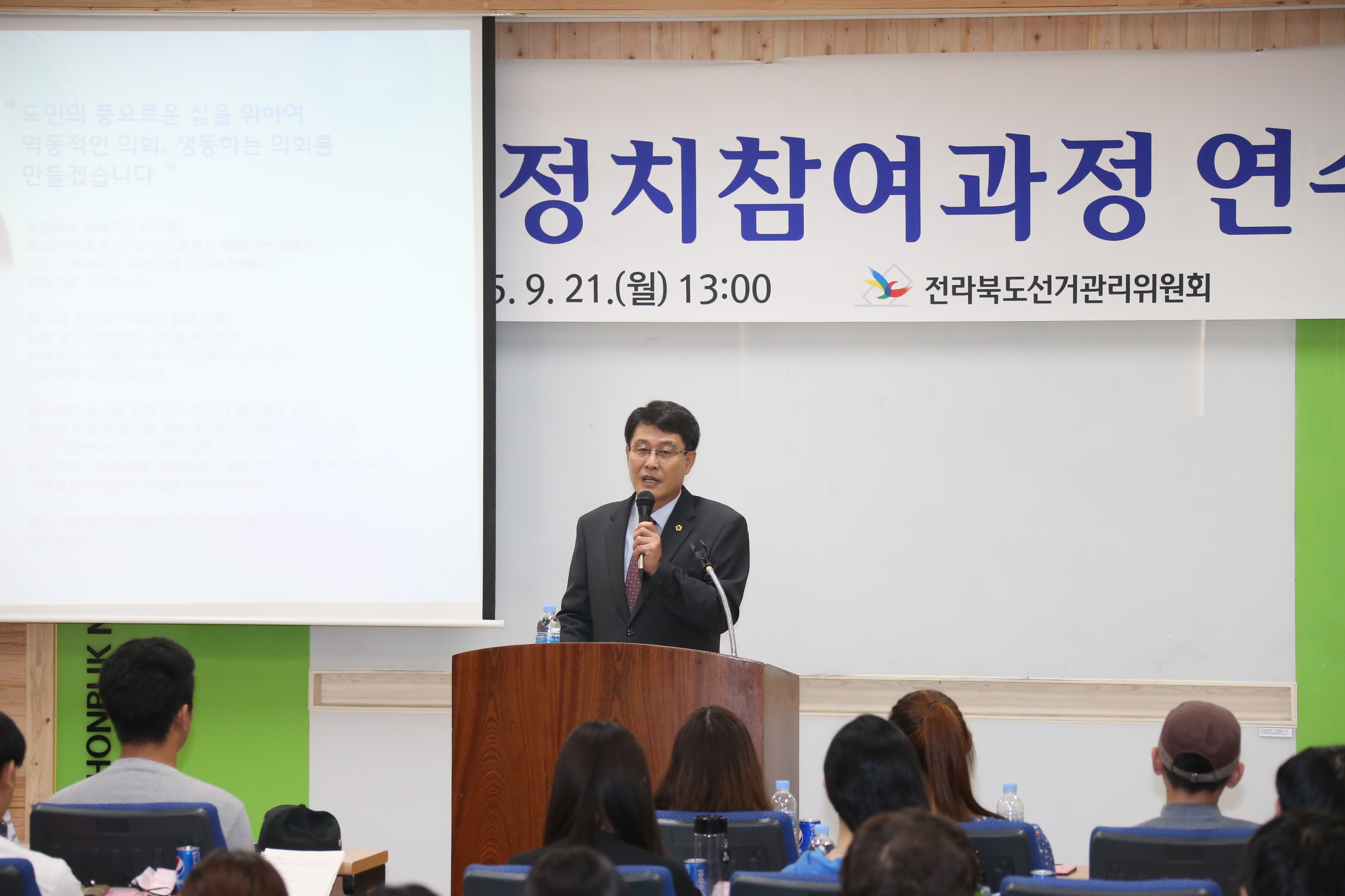 김광수 전라북도의회 의장 대학생 정치참여 특강 2