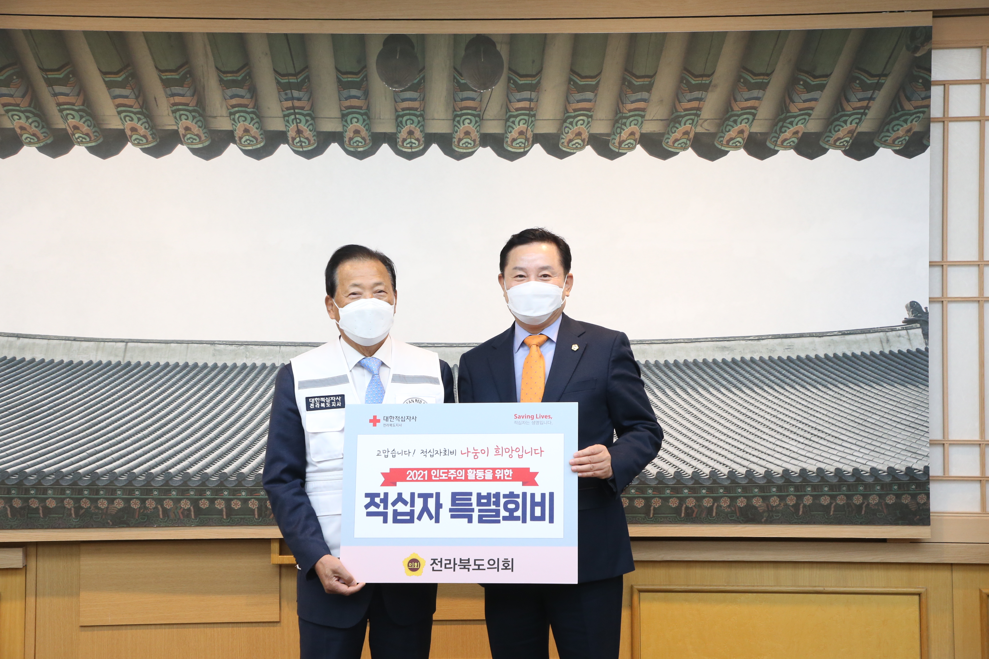 송지용 의장 적십자특별회비 전달 2