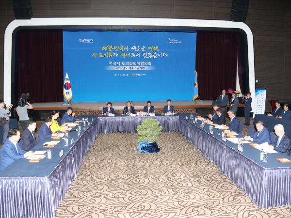 전국시도의회의장협의회 4차 임시회 개회 4