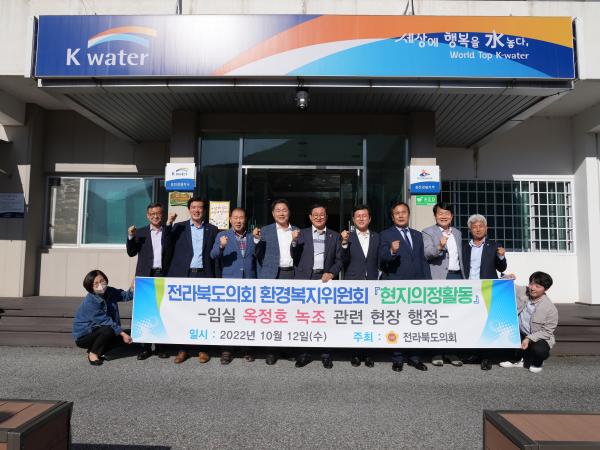 환경복지위원회, 옥정호 녹조 발생 현장 점검 3