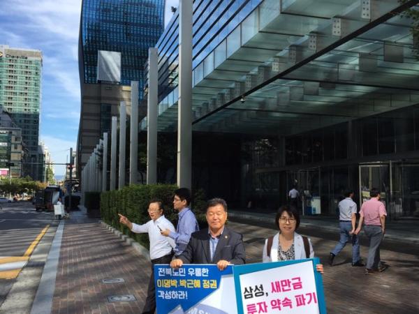 도의회 양용모·국주영은 의원-삼성 새만금 투자 파기, 2차 항의 2