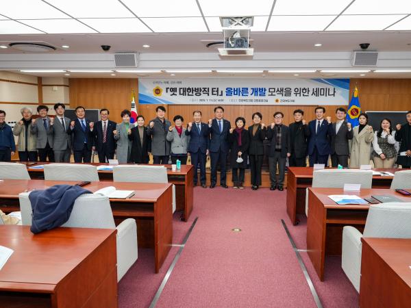 전북도의회, 옛 대한방직 터 올바른 개발 모색을 위한 세미나 2