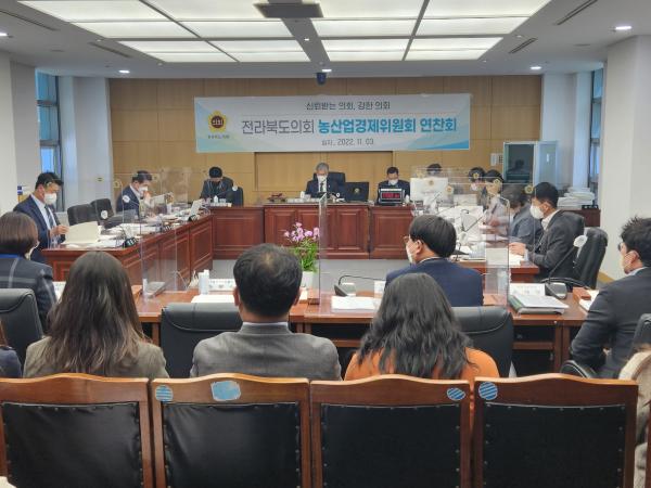 농산업경제위, 행감 및 예산심사 대비 연찬회 2