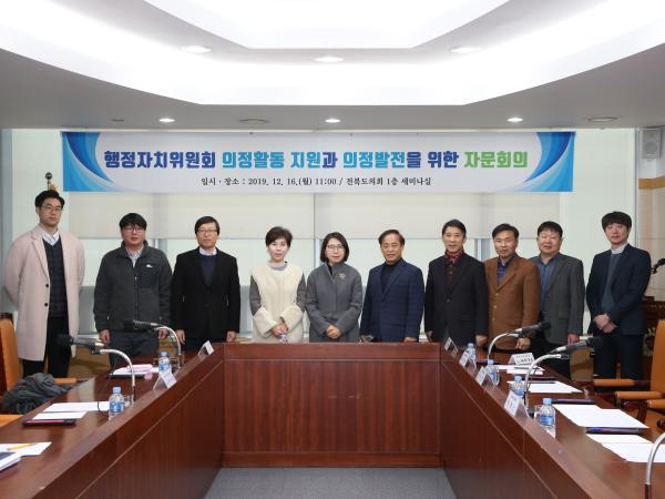 행자위, 의정발전자문위원회 회의 개최 2