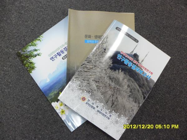 도의회, 모악산 문화.생태연구회 세미나 개최 2