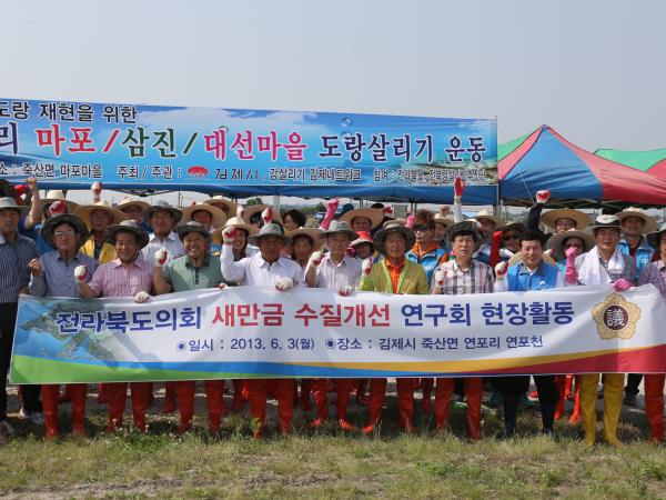 새만금수질개선연구회, 새만금 유역 하천 수질 정화활동 펼쳐 2