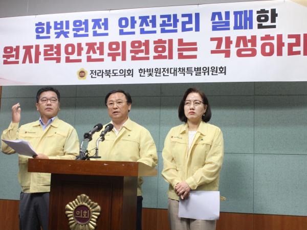 한빛원전특위, 한빛원전 사건 중간 결과 발표 관련 기자회견 3