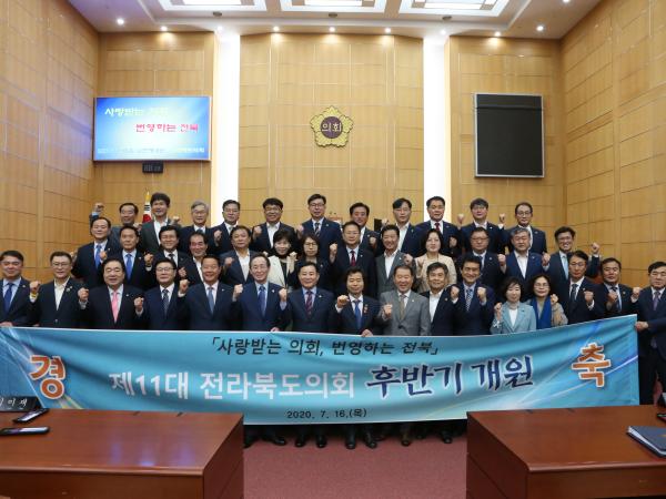 전라북도의회, 후반기 의정활동 돌입 2