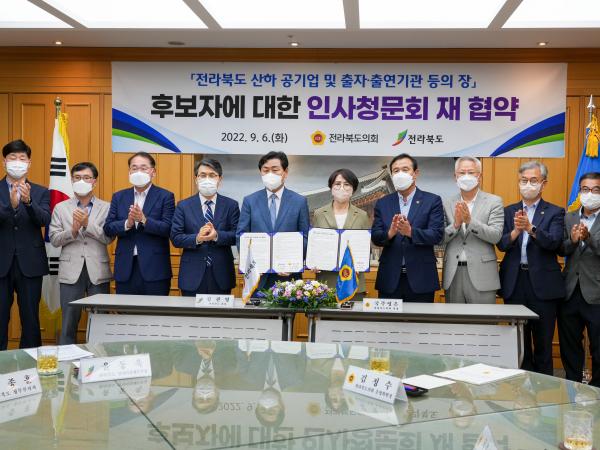 전라북도의회-전라북도 인사청문대상 확대 협약 3