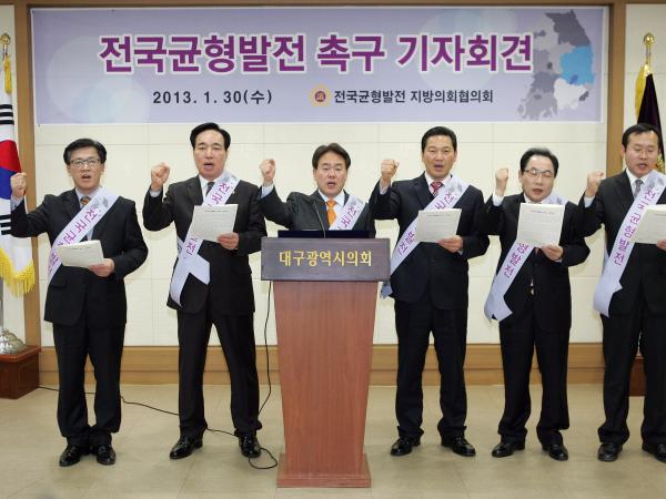 전국균형발전지방의회협의회 임원단회의, 전국균형발전촉구 2