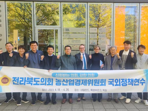 농산경위, 농업선진국 네덜란드·국제경제금융중심지 룩셈브르크 정책연수 3