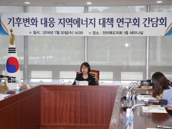 기후변화 대응 지역에너지 대책 연구모임 간담회 개최 2