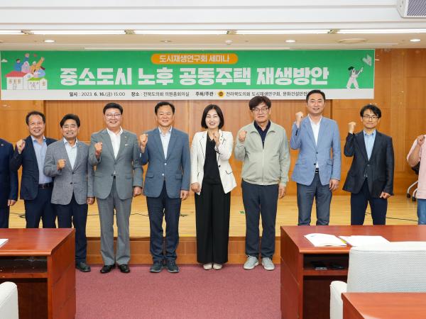 도의회 도시재생연구회, 노후 공동주택 재생 방안 마련 돌입 2