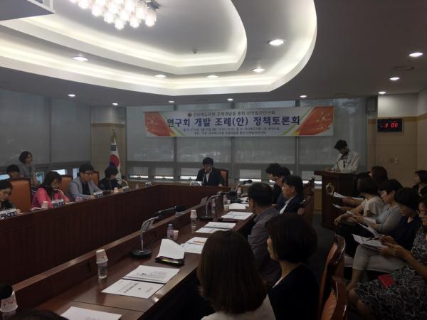 국공립어린이집 설치·지원 조례(안) 정책토론회 개최 2