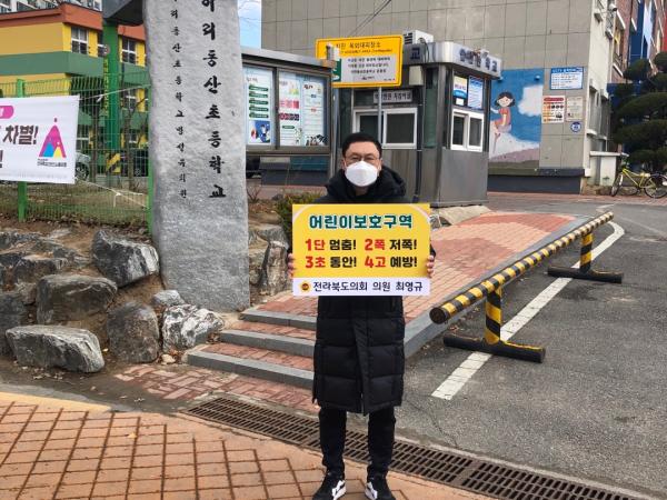 최영규 의원, 어린이 교통안전 릴레이 챌린지 동참 2