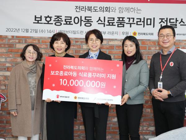 전라북도의회, 보호종료아동 위한 성금 전달 3