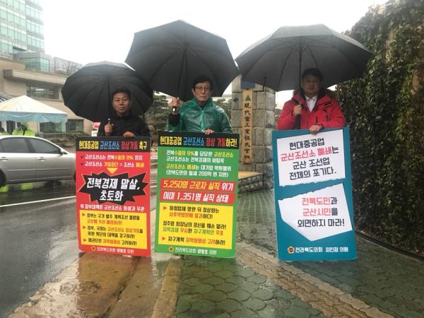 최인정 의원, 현대중공업 본사 1인 시위 2