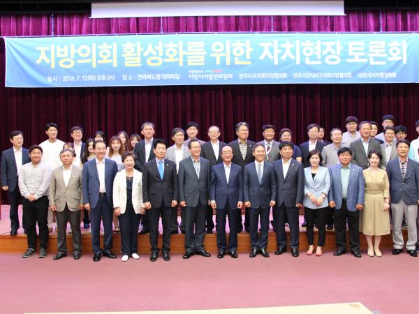 지방의회 활성화를 위한 자치현장 토론회 열린다. 2