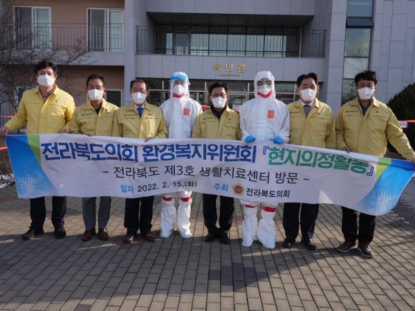 환경복지위, 생활치료센터 등 현장의정활동 4