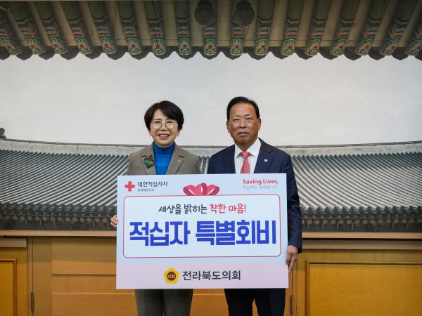 국주영은 의장, 적십자특별회비 전달 3