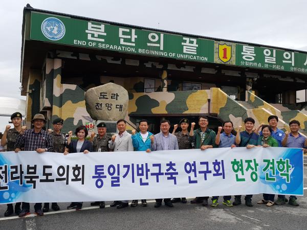 전북도의회 통일기반구축연구회, 경기도 남북교류협력사례 벤치마킹 나선다 3