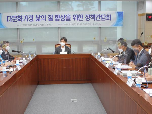 도의회 인재양성 및 다문화연구회, 자문화가정의 삶의 질 향상 위한 정책간담회 2