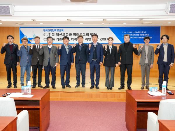 진형석 의원, 미래교육과 학력증진 주제로 교육정책 토론회 개최 2