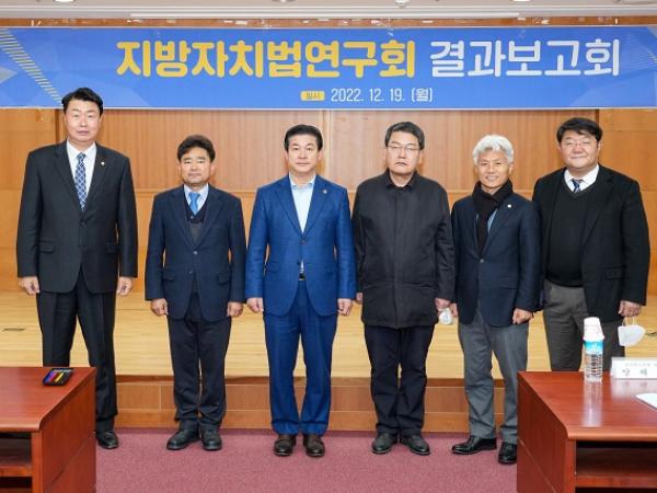 지방자치법연구회, 연구용역 결과보고회 개최 2