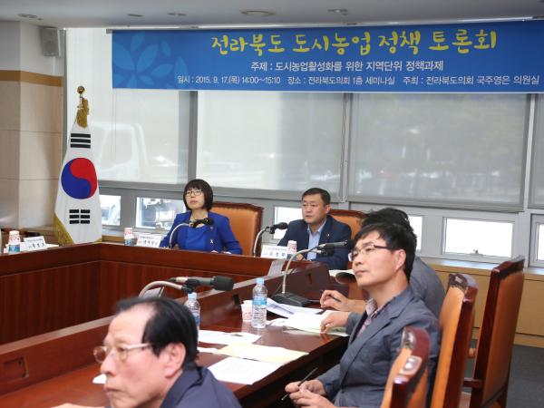 국주영은 도의원, 도시농업 정책 토론회 개최 2